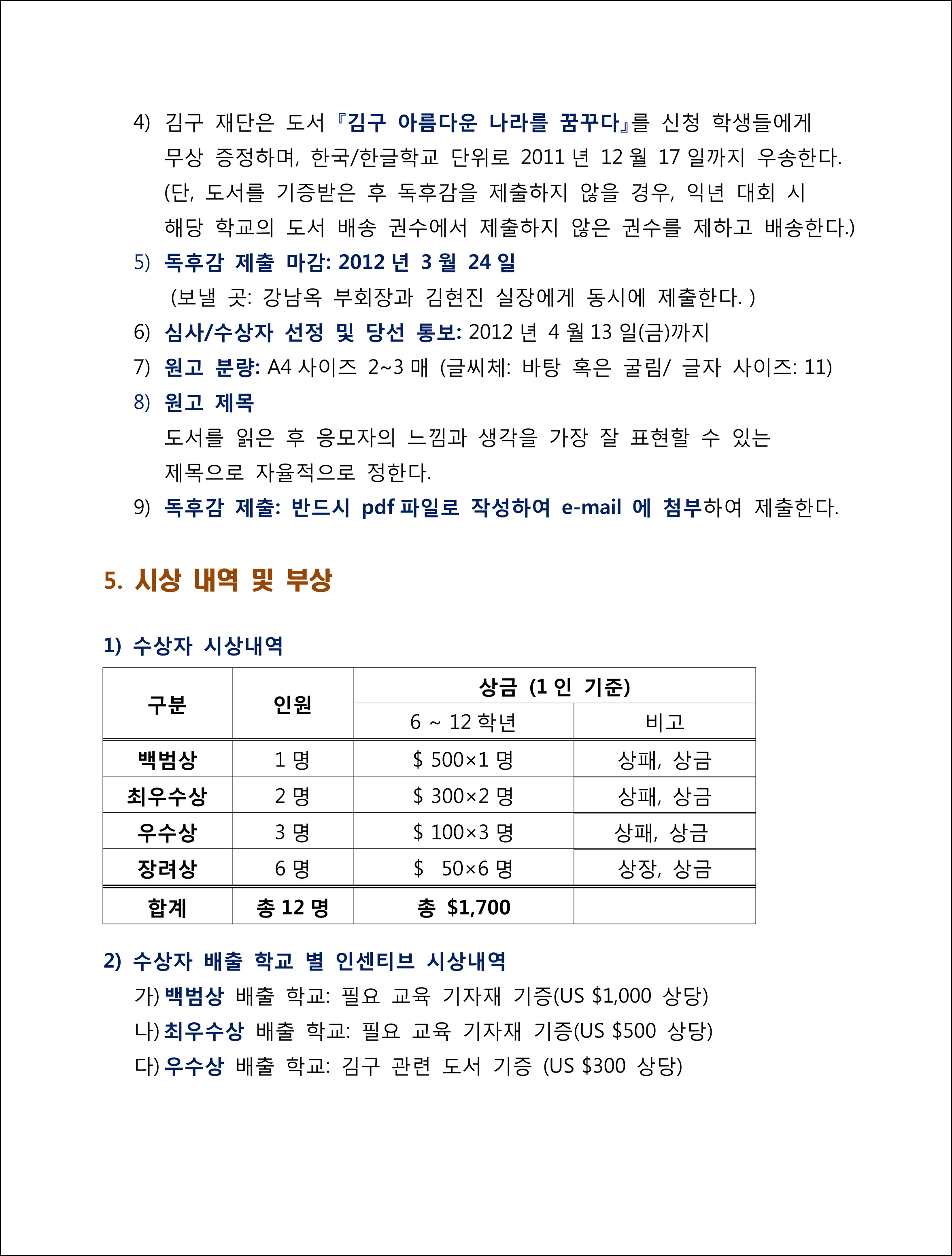 제2회 김구 대회 홍보자료-3.jpg