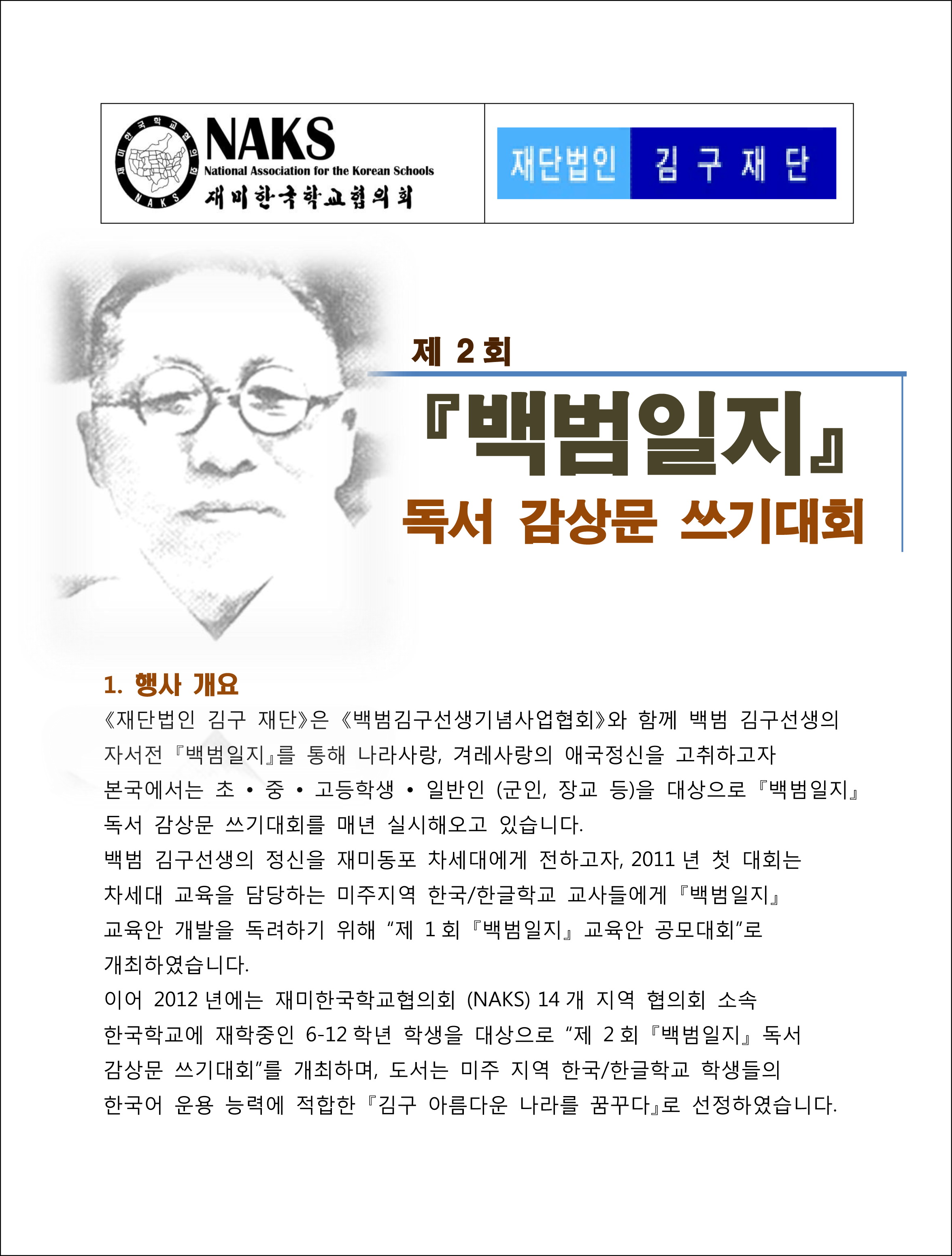 제2회 김구 대회 홍보자료-1.jpg