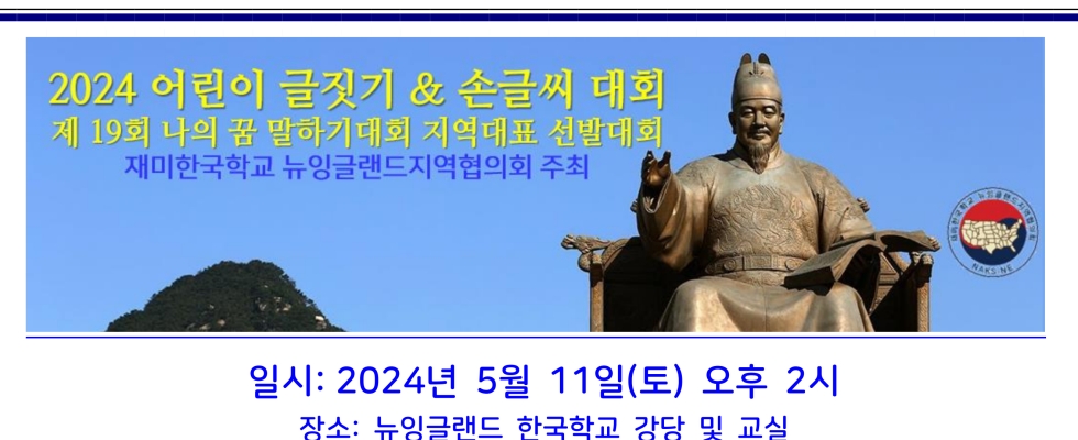 2024학년도 NE지역 글짓기 대회 개최 (5월 11일)
