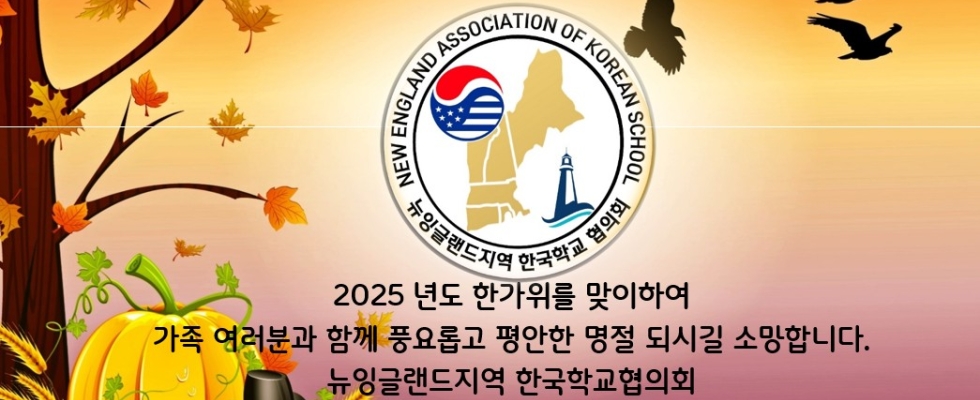 2025년도 한가위 인사